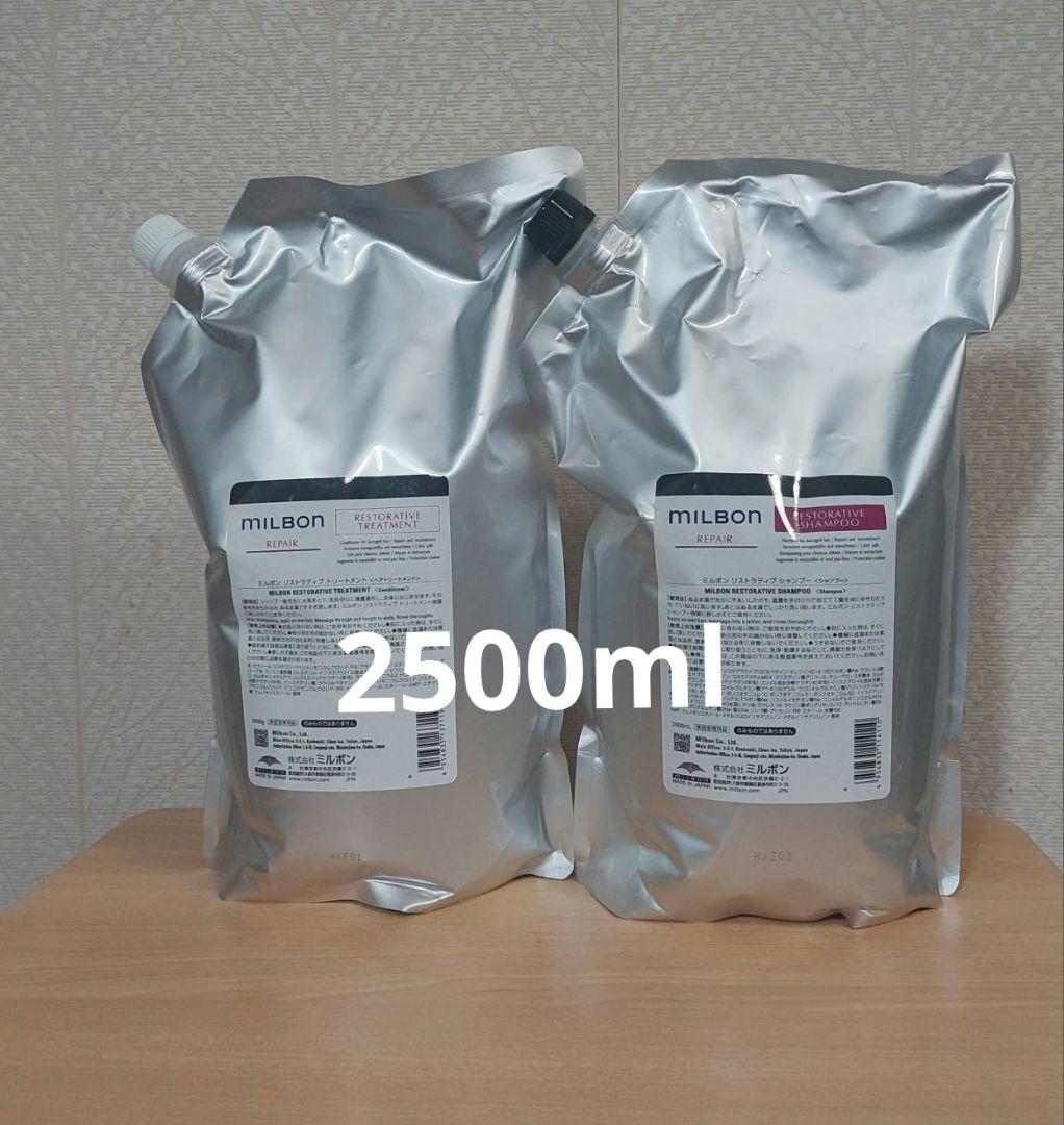 グローバルミルボンリストラティブ2500mlセット