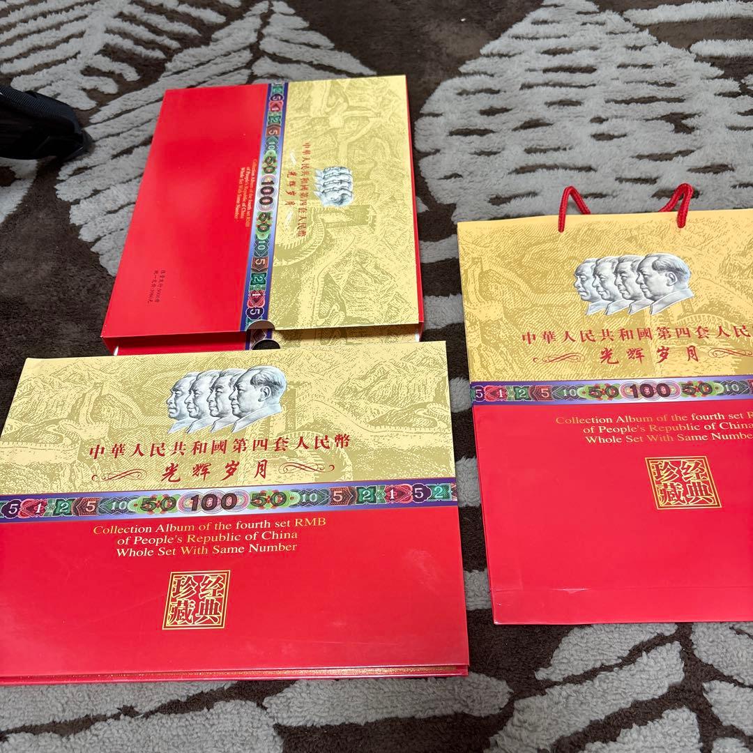 中国人民銀行 中国紙幣 古銭 人民幣セット 本物保証