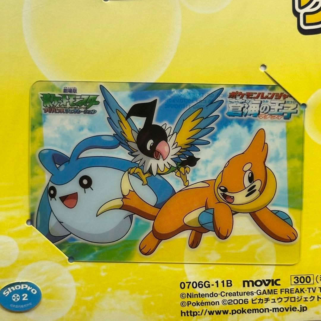 未開封 ポケモンレンジャーと蒼海の王子マナフィ クリアカードセットB