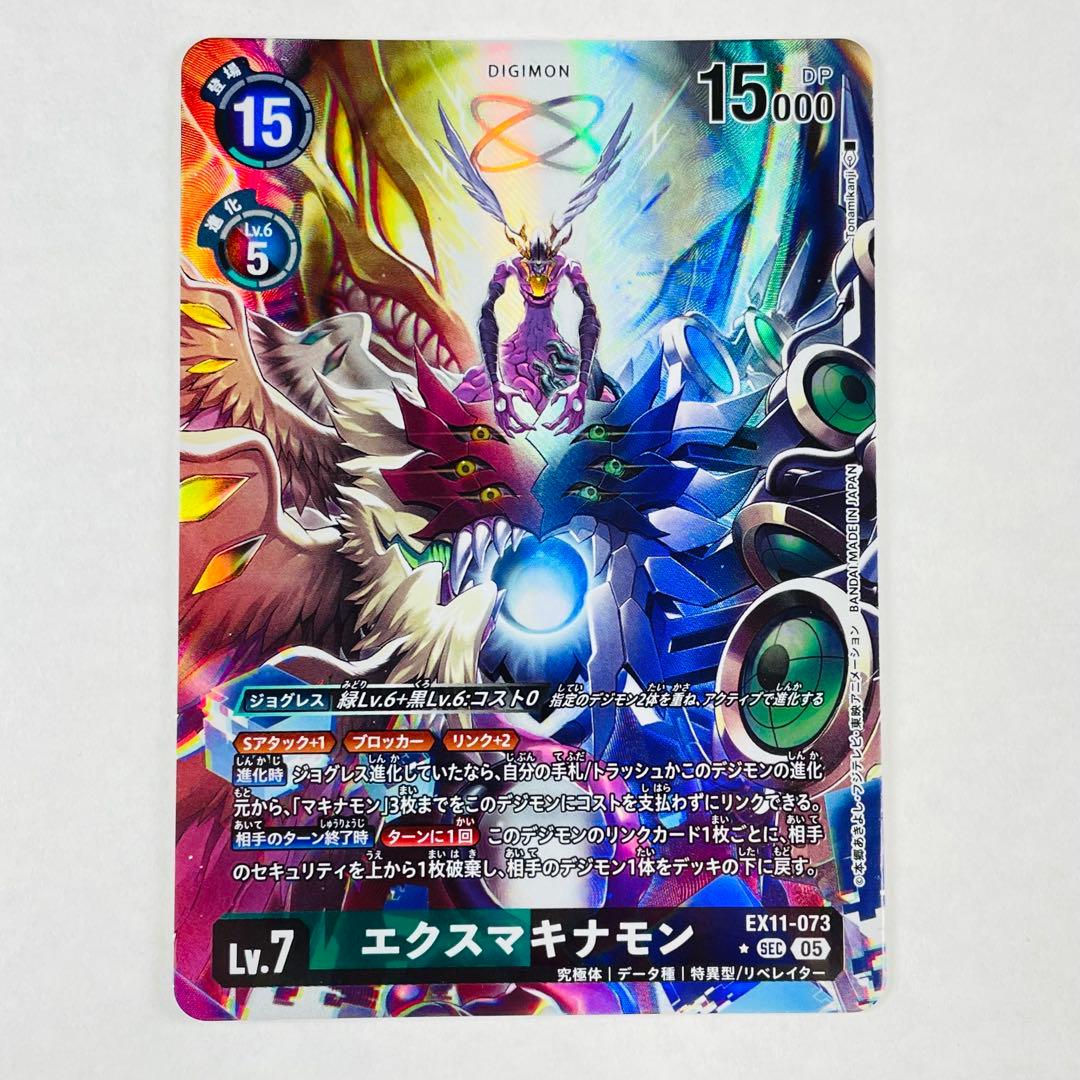 デジカ EX-11 SEC☆ エクスマキナモン パラレル - メルカリ