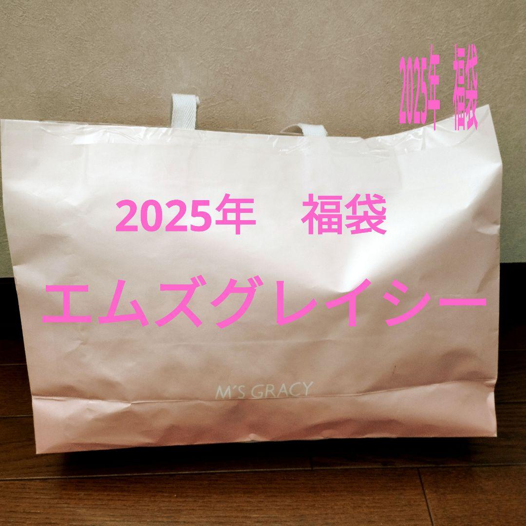 2025年発売 エムズグレイシー福袋 38号 - メルカリ