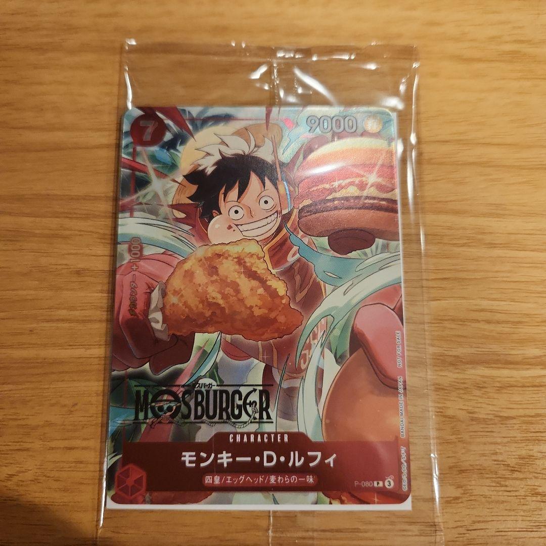 モスバーガー モンキー・D・ルフィ カード - メルカリ