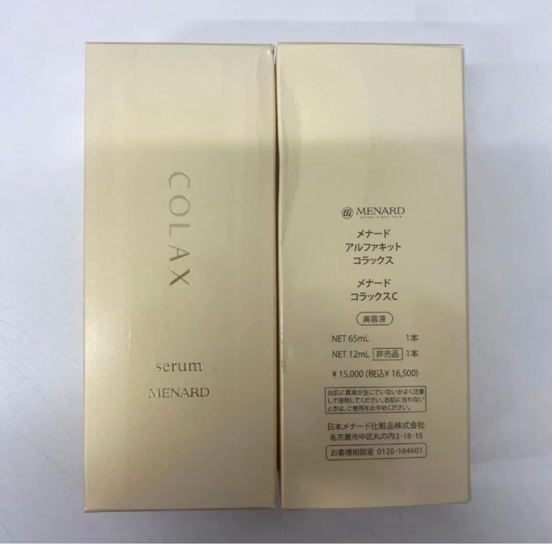 アルファキット コラックスC 65ml＋12ml×2点セット