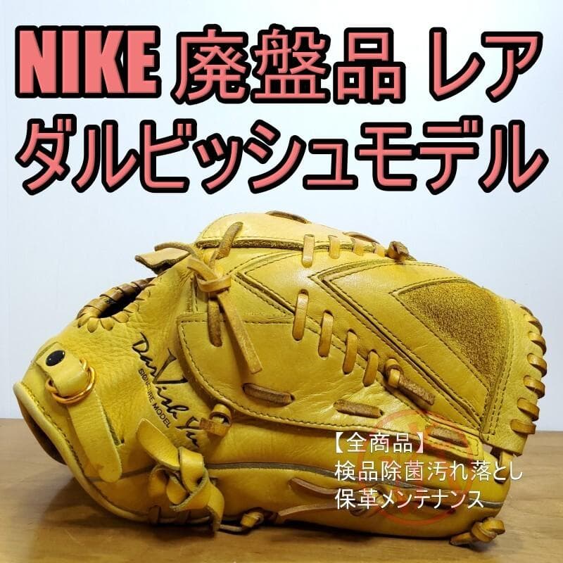 NIKE ナイキ ダルビッシュモデル Dシグネチャー 投手用 軟式グローブ