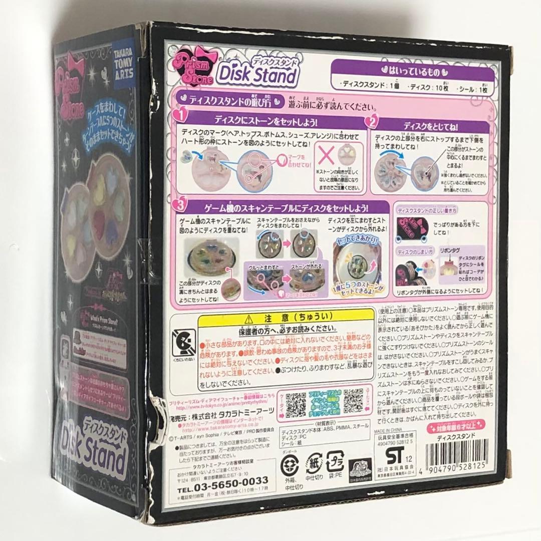 レア】プリズムストーン ディスクスタンド プリティーリズム 新品未