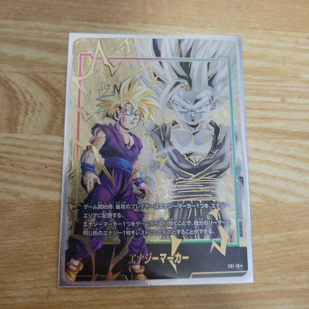 エナジーマーカー 孫悟飯パラレル