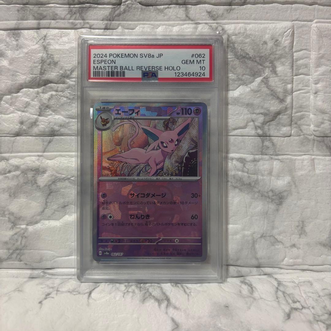 PSA10』エーフィマスターボールミラー 062/187 - メルカリ