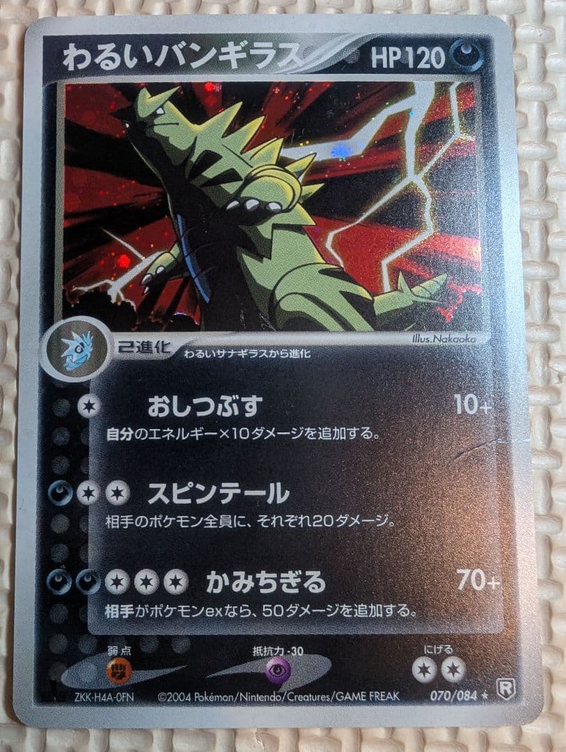 わるいバンギラス ホロ