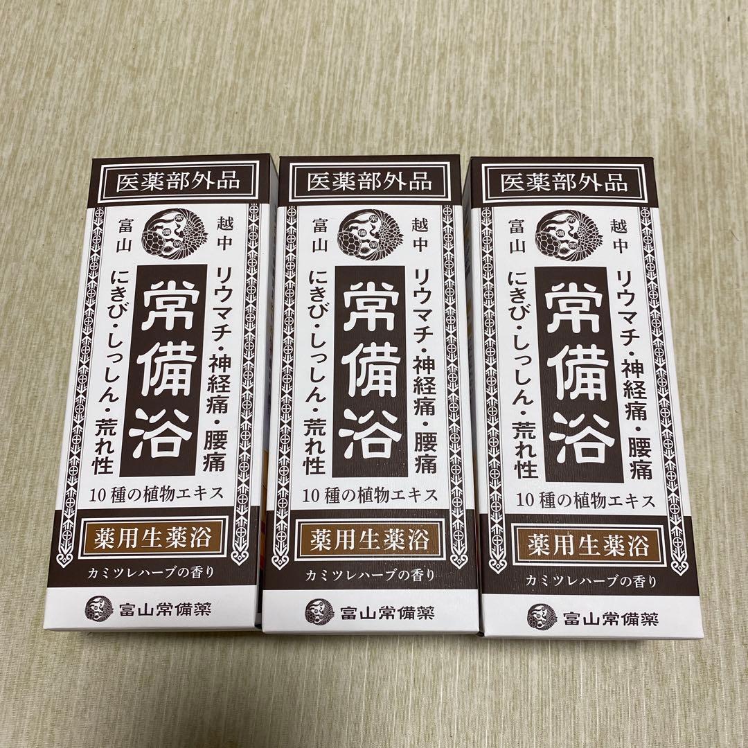 ★ゆうやん★富士山常備薬　常備浴 （3個セット）　カミツレハーブ
