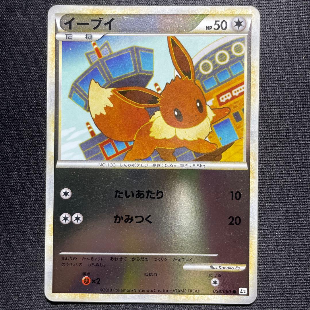 ポケカ イーブイ L2 ミラー アンリミ 058/080 PSA10鑑定済〕イーブイ(ミラー)【-】{058/080}