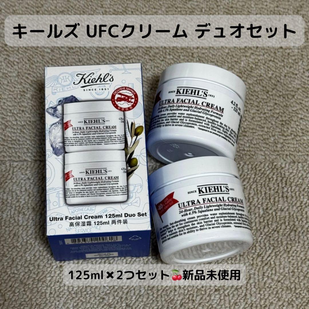 【キールズ】UFC ウルトラフェイシャルクリーム 125ml×2