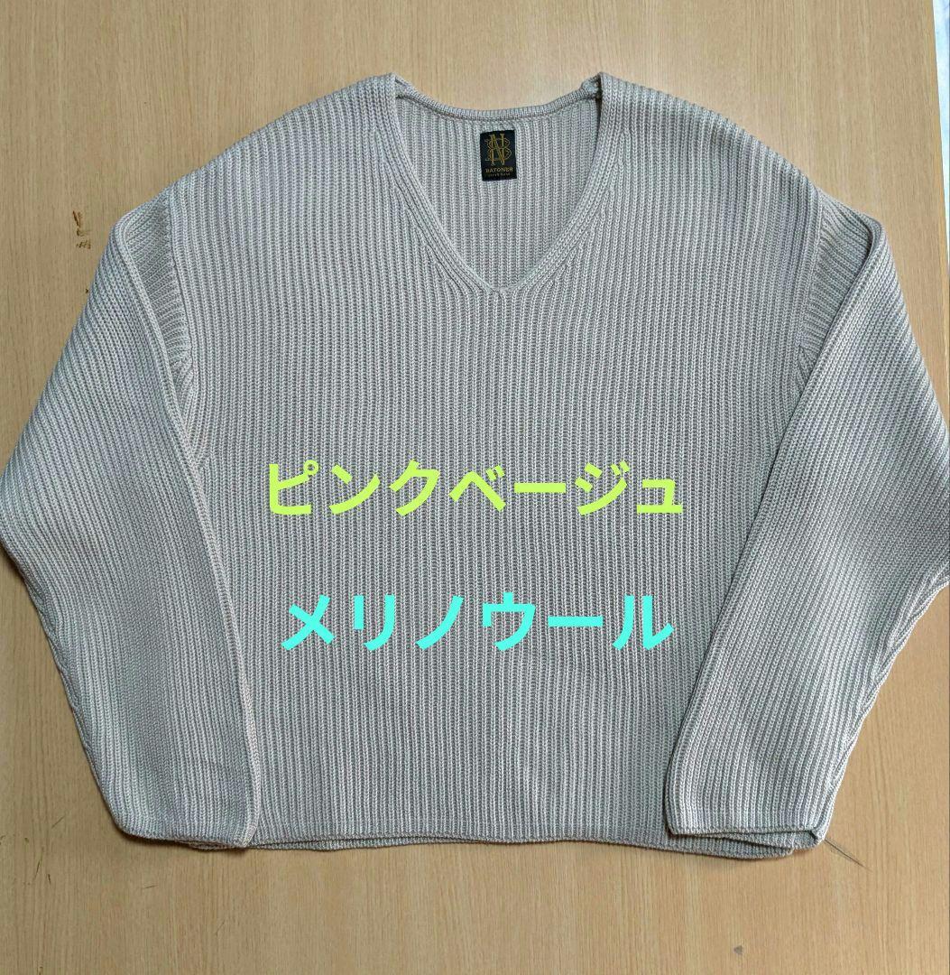 BATONER (バトナー) リブVネック　セーター メリノウール製