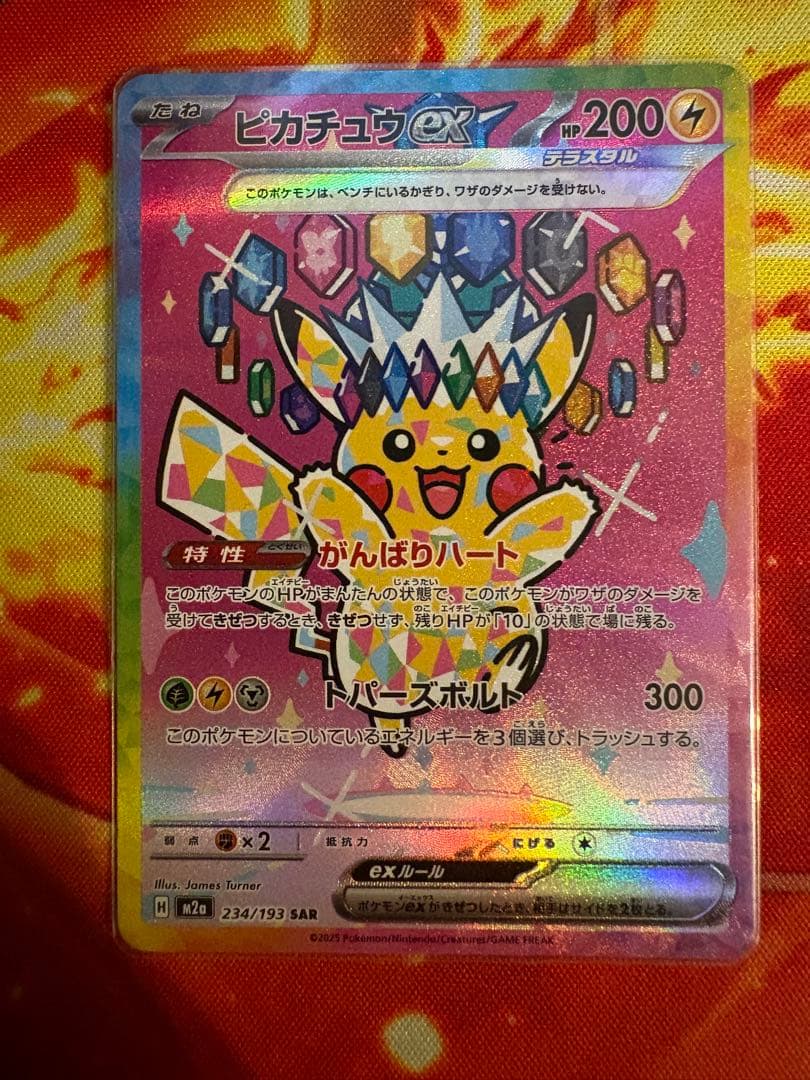 高騰中　ポケモンMEGAドリーム　ピカチュウex SAR 234/193