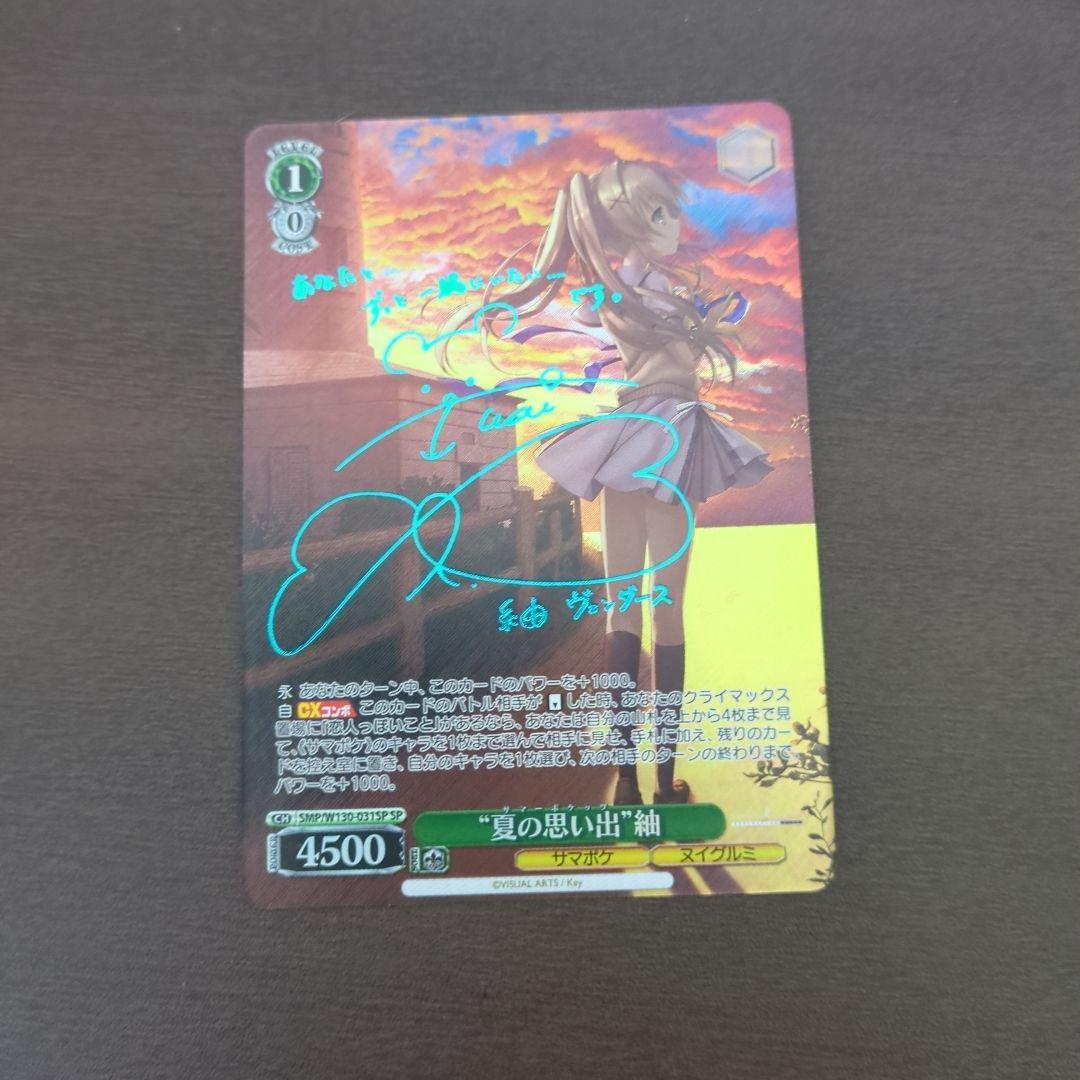 ヴァイスシュヴァルツ 夏の思い出 紬 サイン入り SP “夏の思い出” 識(サイン入り) 販売 | Summer Pockets REFLECTION