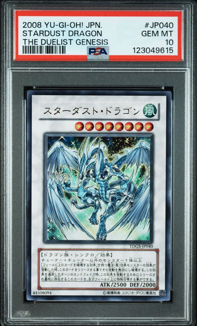 スターダスト・ドラゴン ウルトラレア　PSA10 TDGS PSA10鑑定済〕スターダストドラゴン【レリーフ】{TDGS-JP040}《シンクロ》