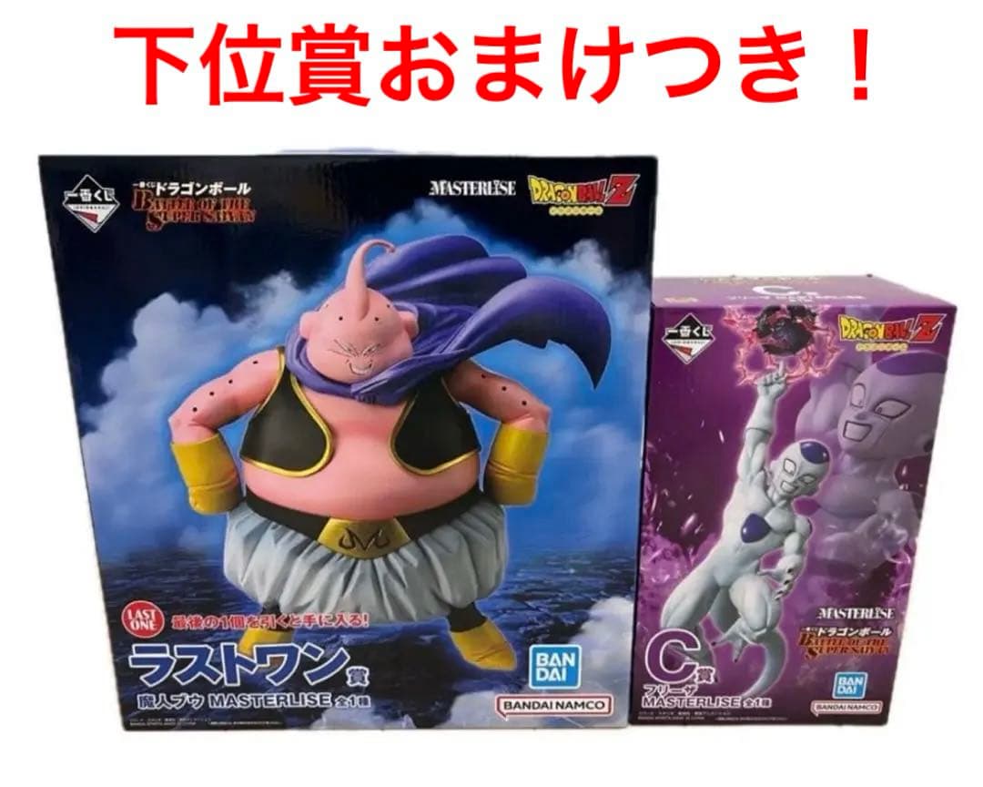 一番くじ ドラゴンボール ラストワン賞 魔人ブウ C賞 フリーザ