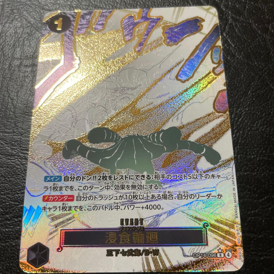 ワンピースカード 侵食輪廻 グラウンド・デス パラレル 蒼海の七傑