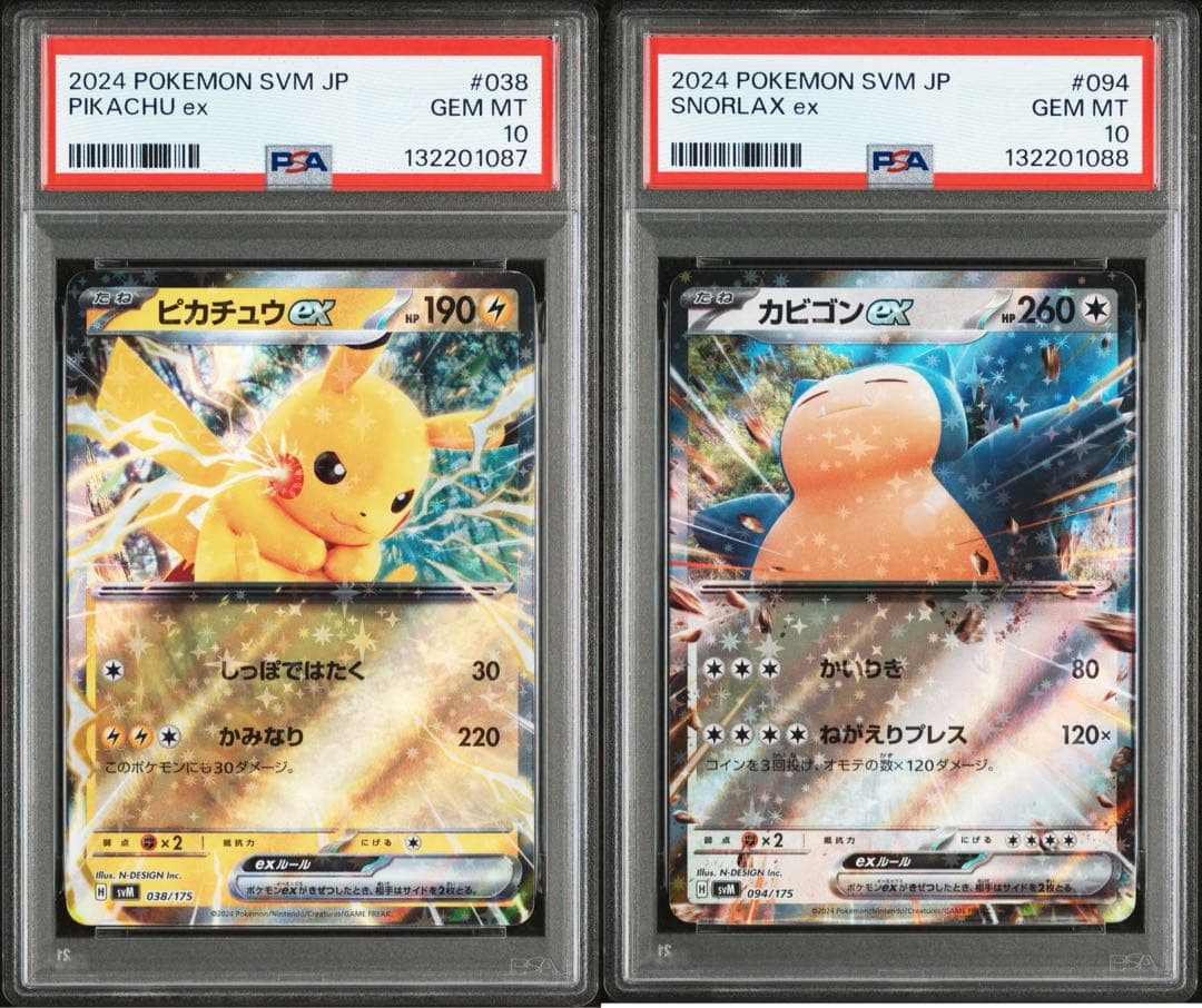 PSA10 ピカチュウex 038/175 カビゴンex 094/175 連番 PSA10】 ピカチュウex 038/175 プロモ カビゴンex 連番 - メルカリ