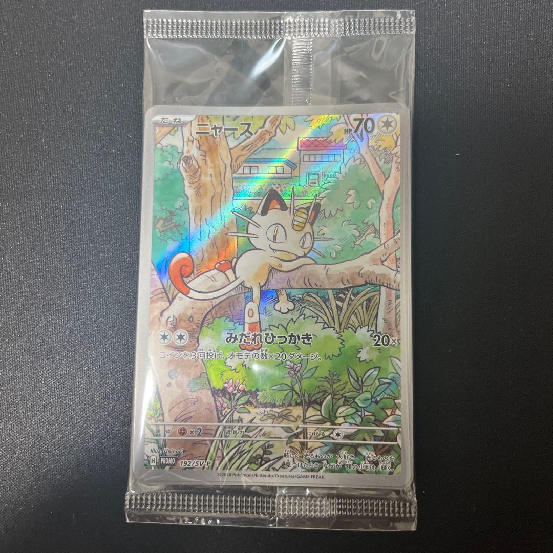 ニャース　プロモ　AR　スタートデッキ 2026年最新】ニャース ar プロモの人気アイテム - メルカリ