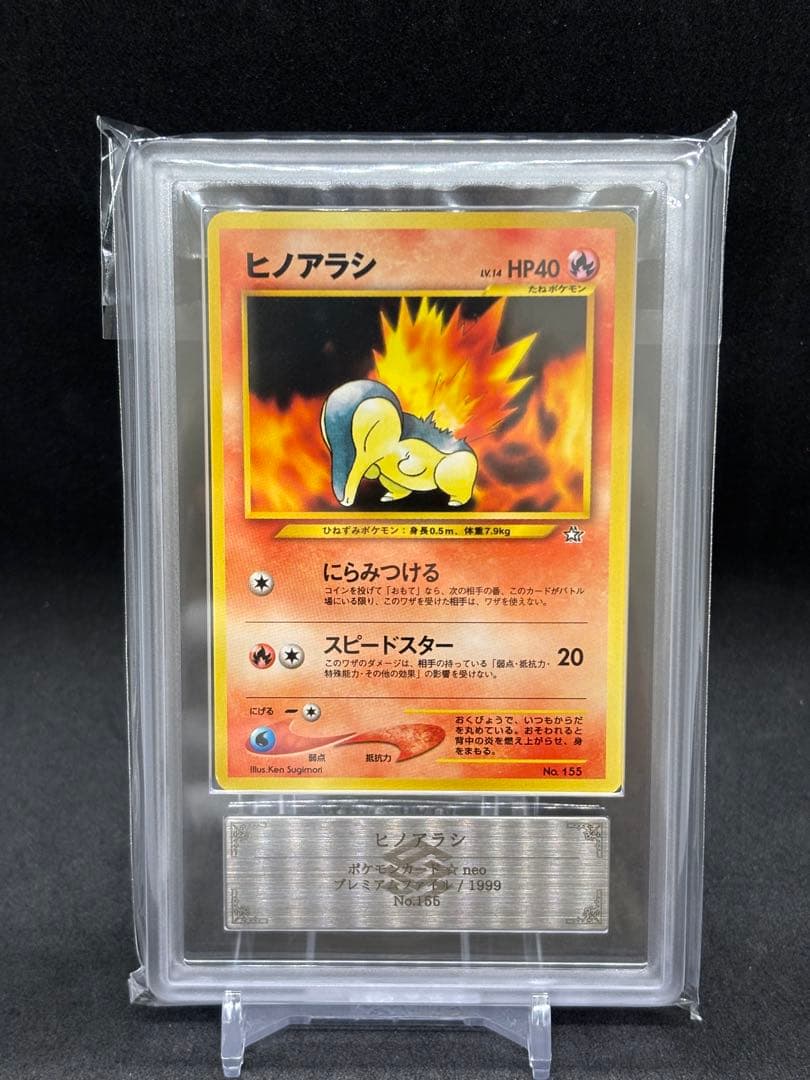 ヒノアラシ プレミアムファイル 第1世代 1996~1999 ARS10