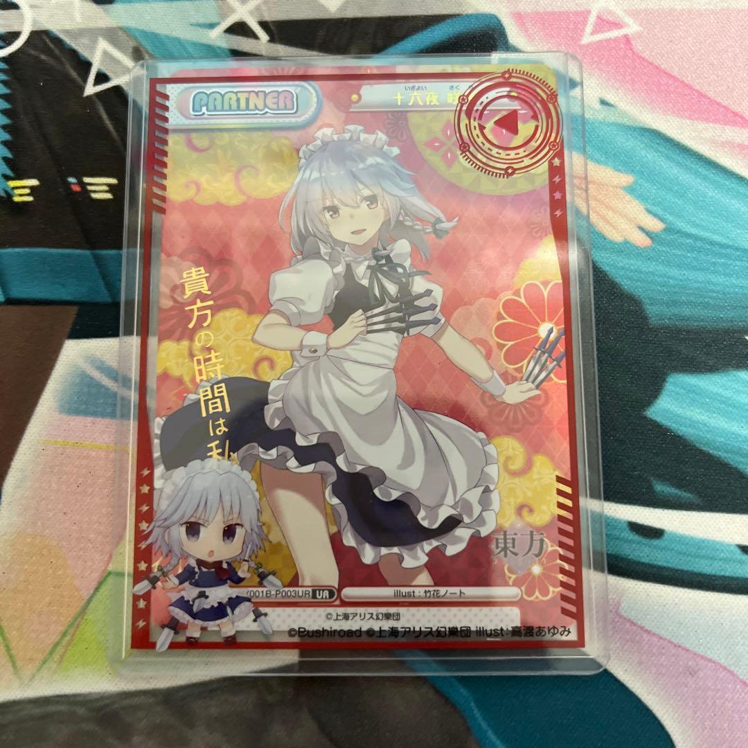 Reバース　パートナー　UR 十六夜　咲夜