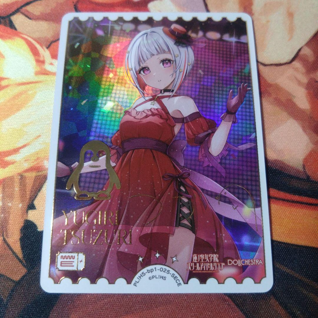 ラブライブ！オフィシャルカードゲーム ラブカ SECE 夕霧綴理