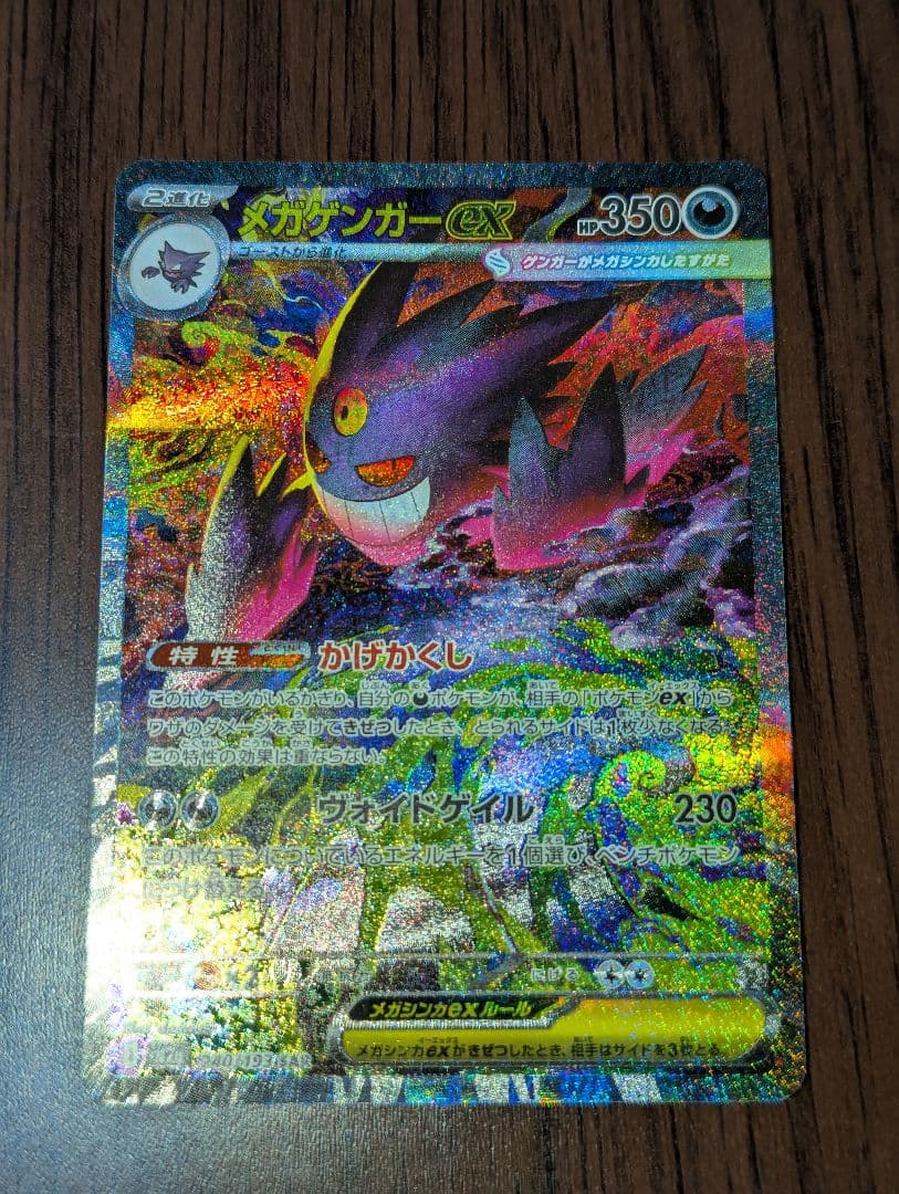 ハ*ミ様 メガゲンガーex SAR　メガドリーム 美品】ポケモンカード メガドリームex メガゲンガーex SAR｜Yahoo
