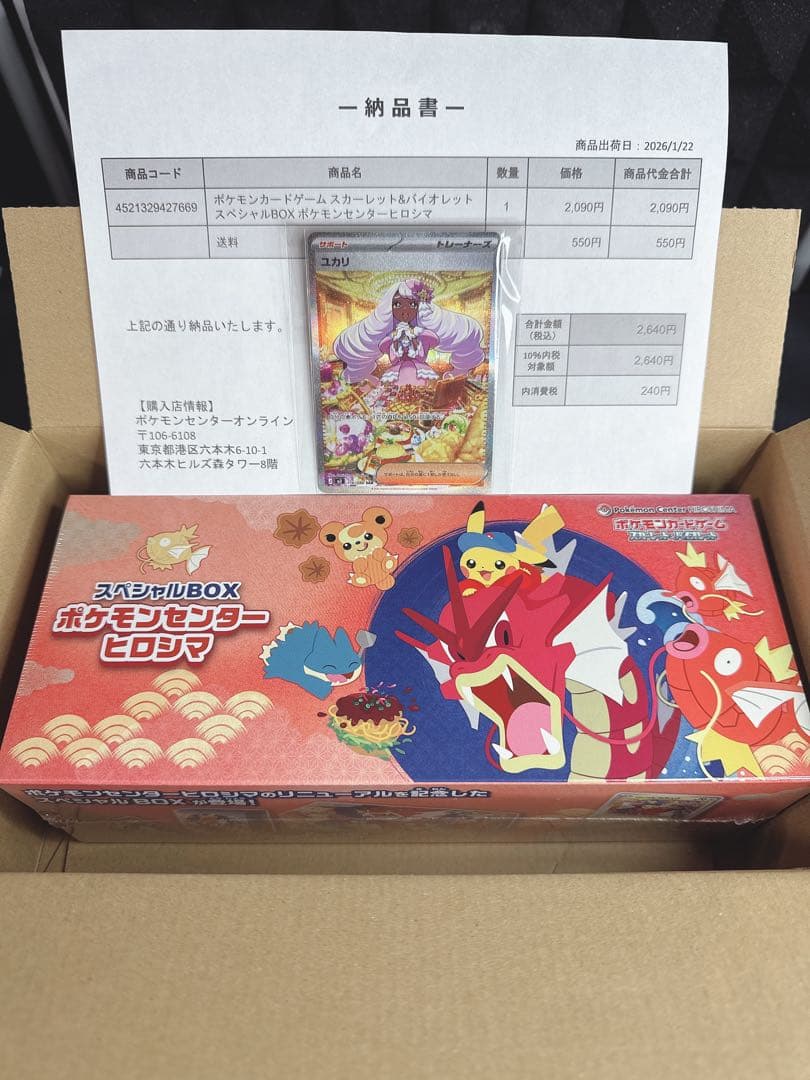 【新品未開封】 スペシャルBOX ポケモンセンター ヒロシマ ★おまけ付き★