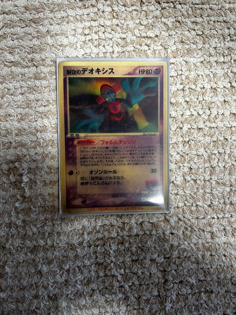 裂空のデオキシス　(3d) ポケモンカード