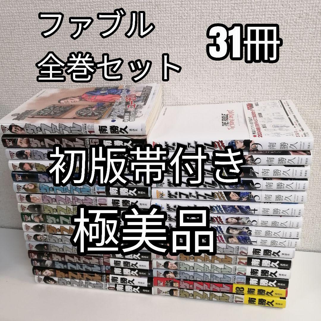 ザ・ファブル 1-22巻 全巻 漫画　全巻　美品　未使用に近い ザ・ファブル 1〜22巻 全巻セット まとめ売り 漫画 マンガ 全巻