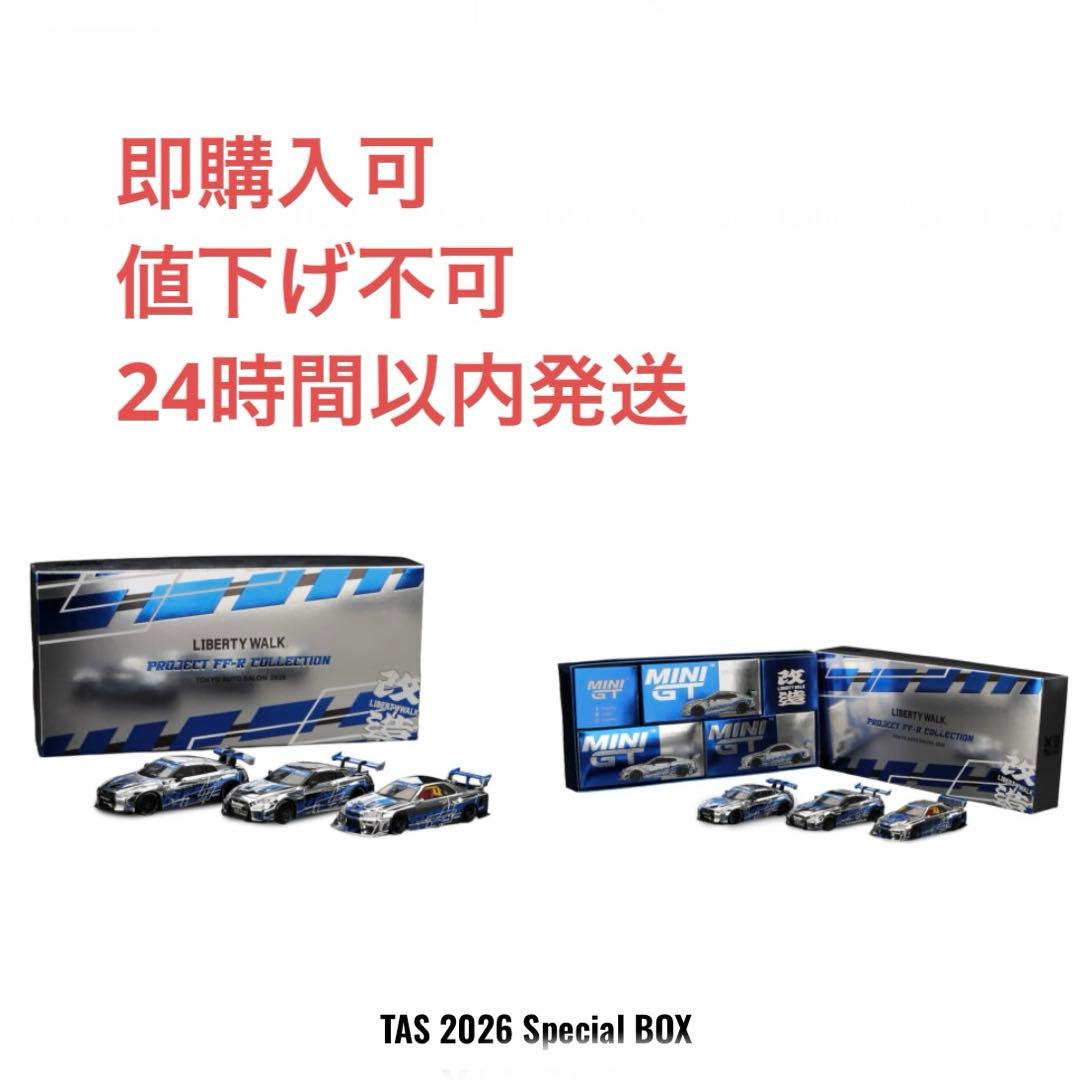 【即日発送】MINI GT リバティウォーク 東京オートサロン2026限定 3台
