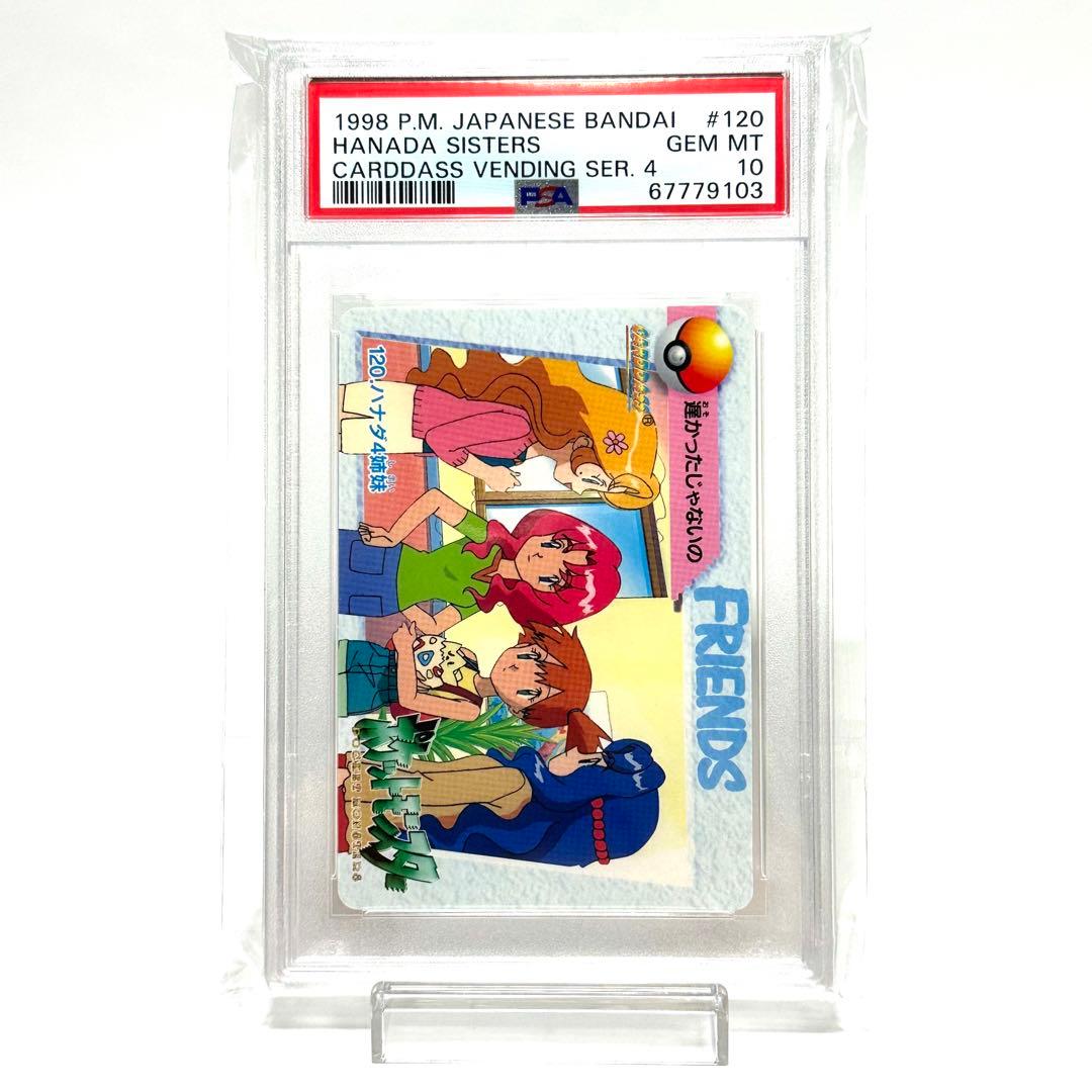 PSA10 世界に19枚】No.120 ハナダ4姉妹【カードダス 1998年】 | Buyee