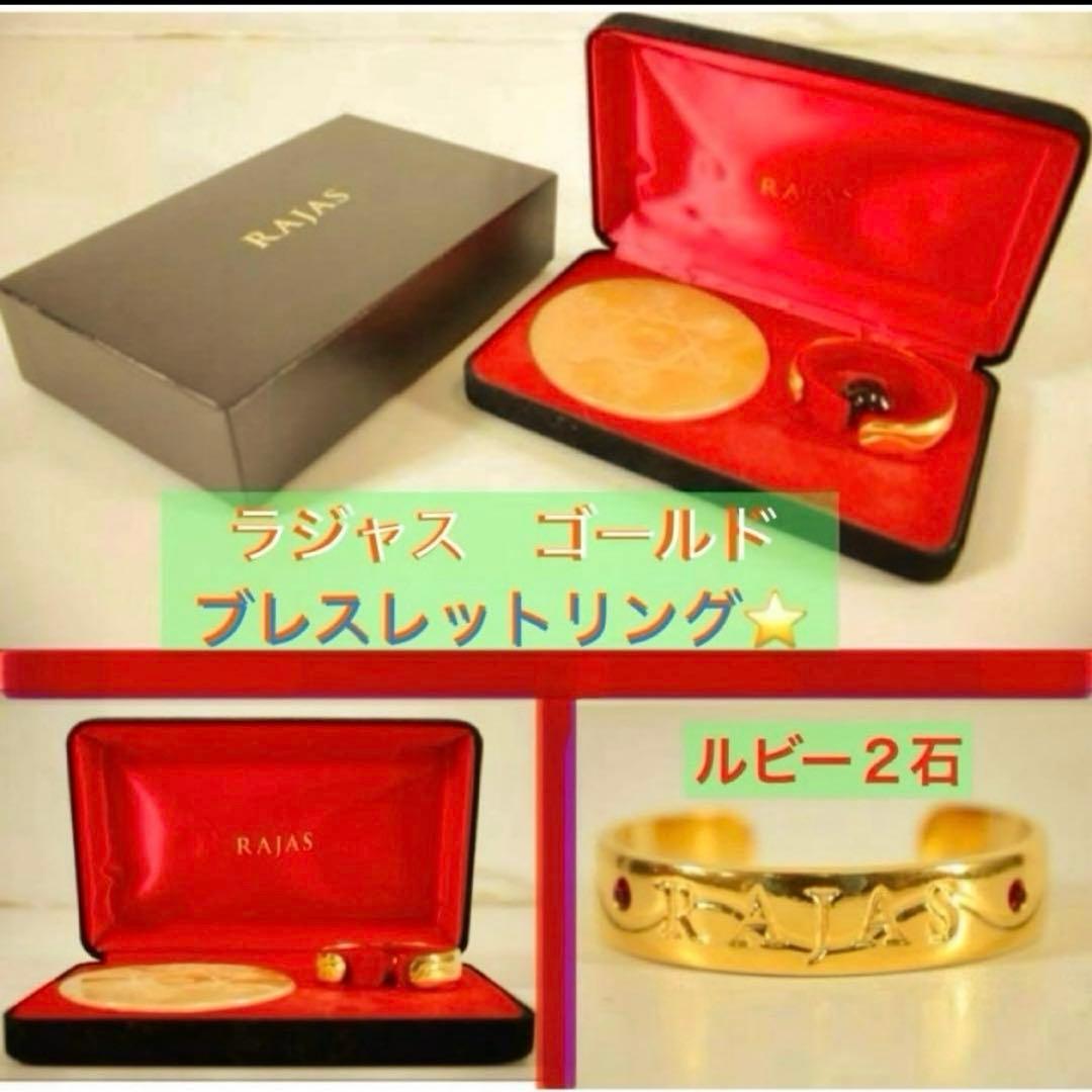 ⭐️ラジャス⭐️ゴールドリング❣️ブレスレット⭐️新リンパ療法⭐️水晶⭐️RAJASリング 2026年最新】ラジャスリングの人気アイテム - メルカリ