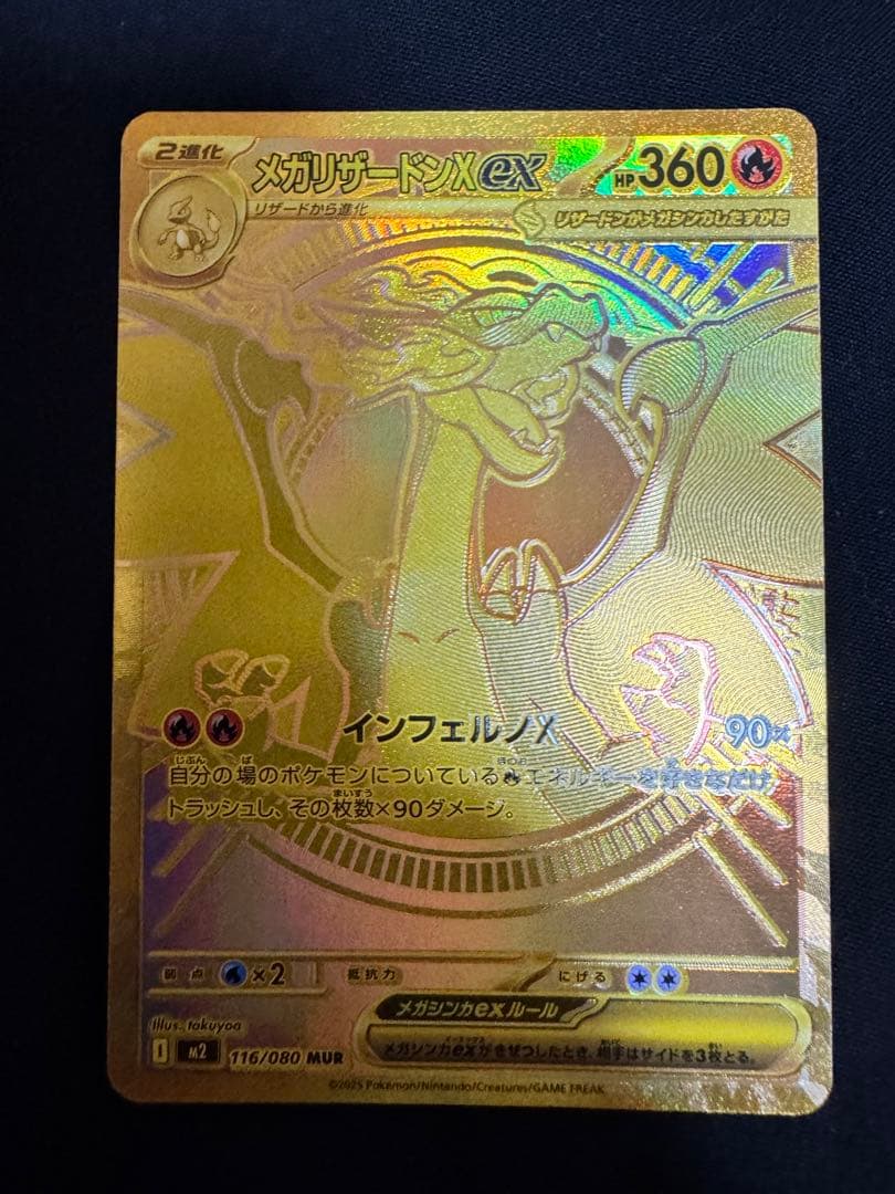 美品　ポケモンカード メガリザードンXex MUR