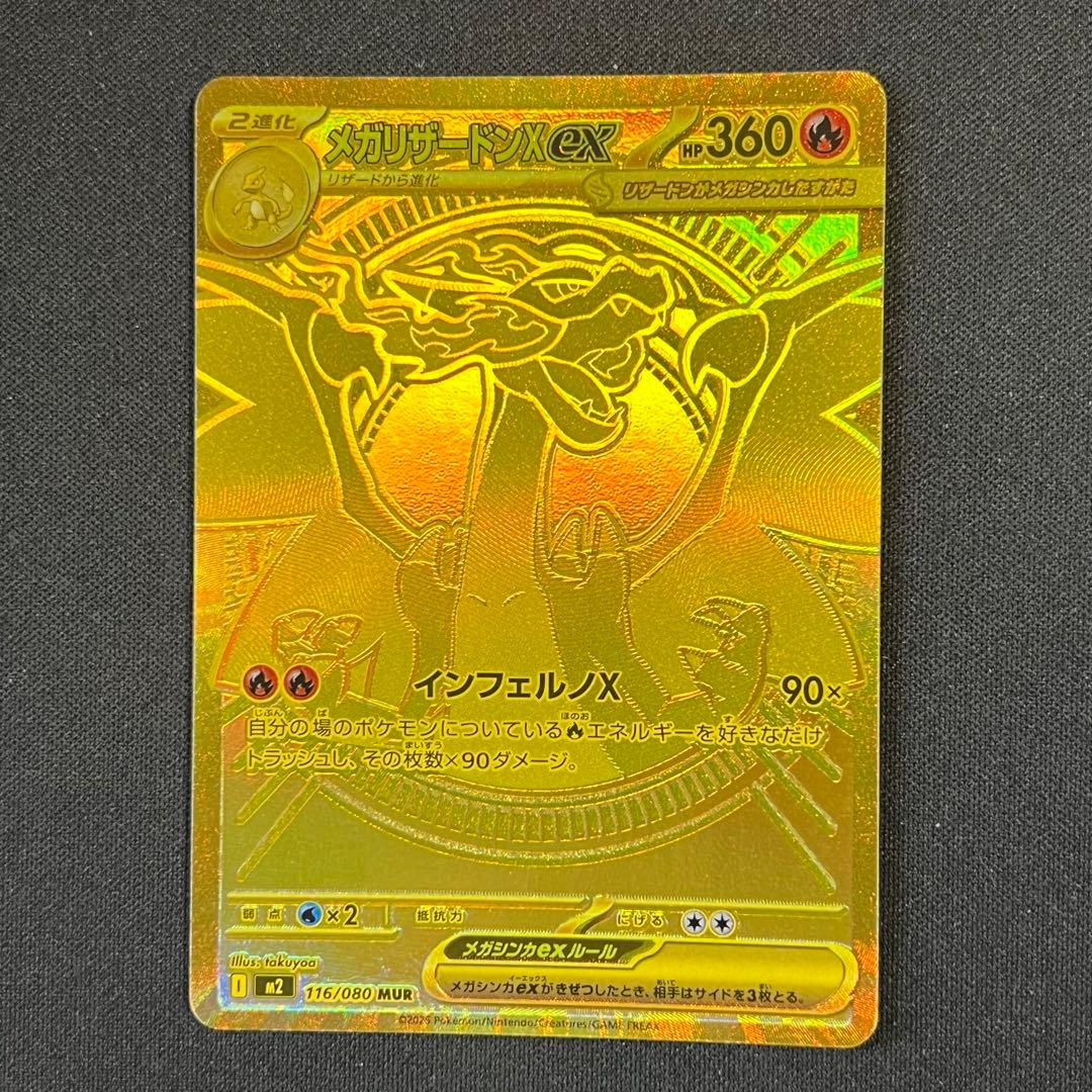 【美品】ポケモンカード メガリザードンX ex MUR