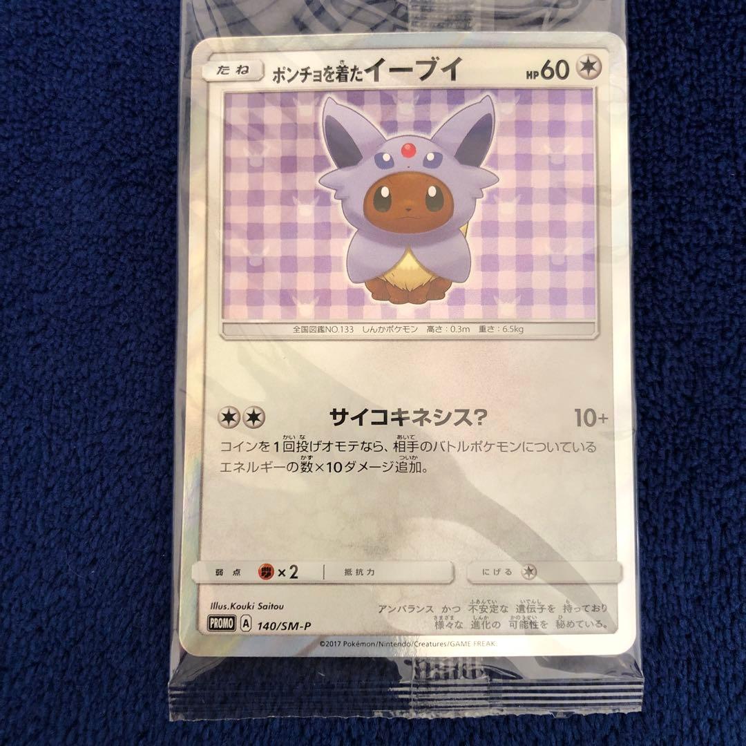 ポンチョを着たイーブイ（エーフィ） PROMO SM-Pプロモカード 140/…