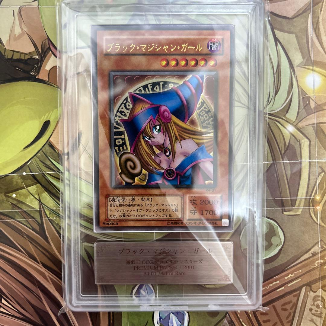 遊戯王　ブラックマジシャンガール　P4-01 ARS10 ウルトラレア