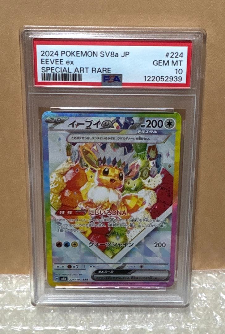 PSA10 イーブイex #224/187 SAR 22-24発送休 PSA10】イーブイex SAR 224/187 1枚の通販 土日祝休@magi公式