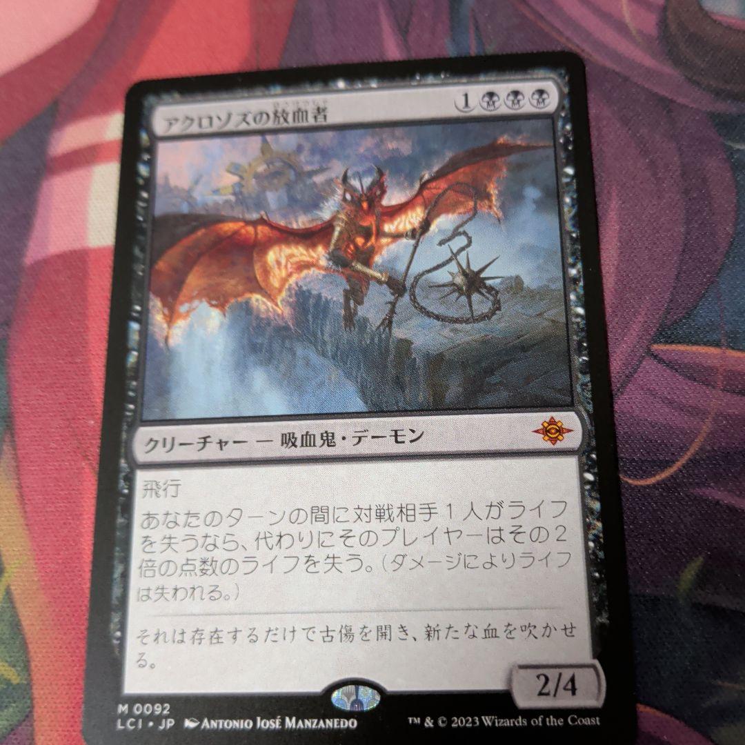 アクロゾズの放血者 mtg - メルカリ