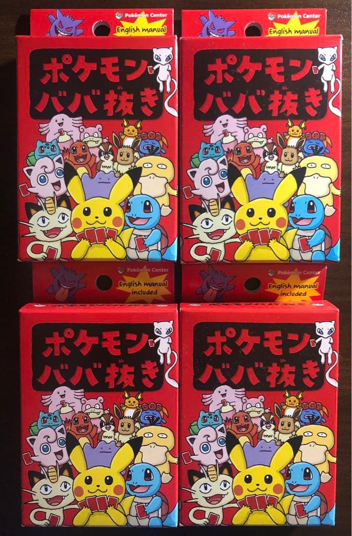 ポケモンババ抜き 4個セット