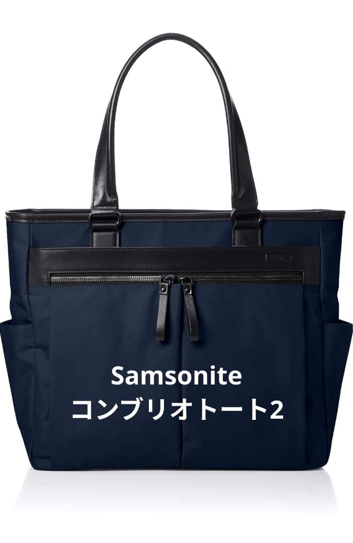 サムソナイト COMBRIO 2 Tote HH1-41005　トートバッグ