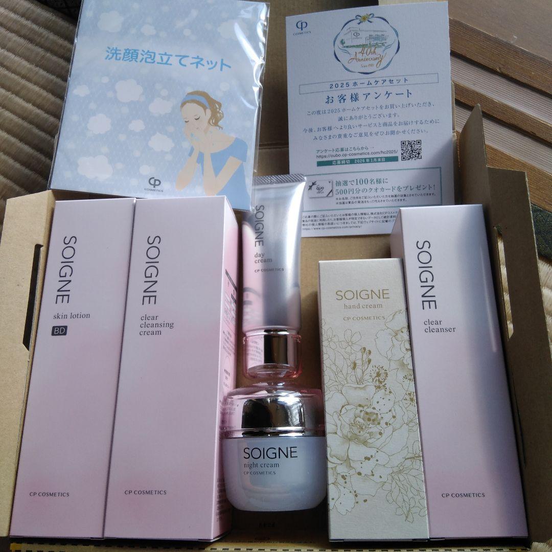 CPコスメソワーニュ ホームケア乾燥肌用 BD 基礎化粧品５品