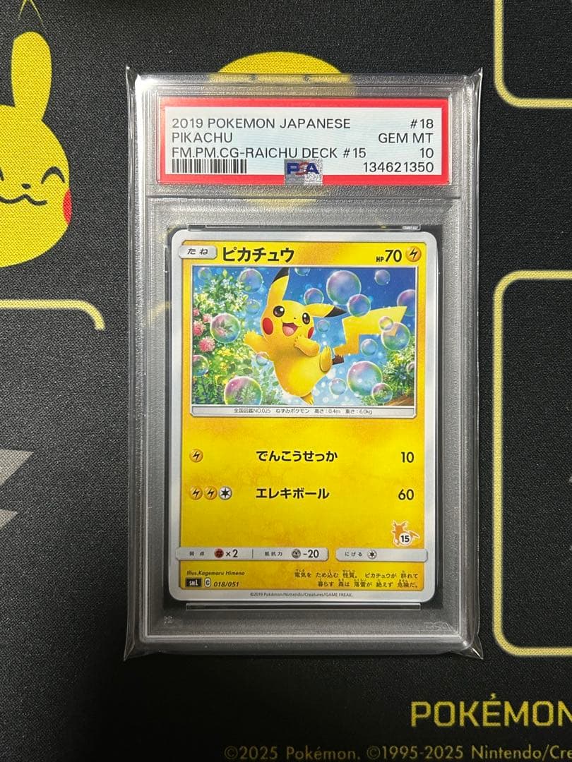 【PSA10】ピカチュウ SML サン＆ムーン ファミリーポケモン018/051