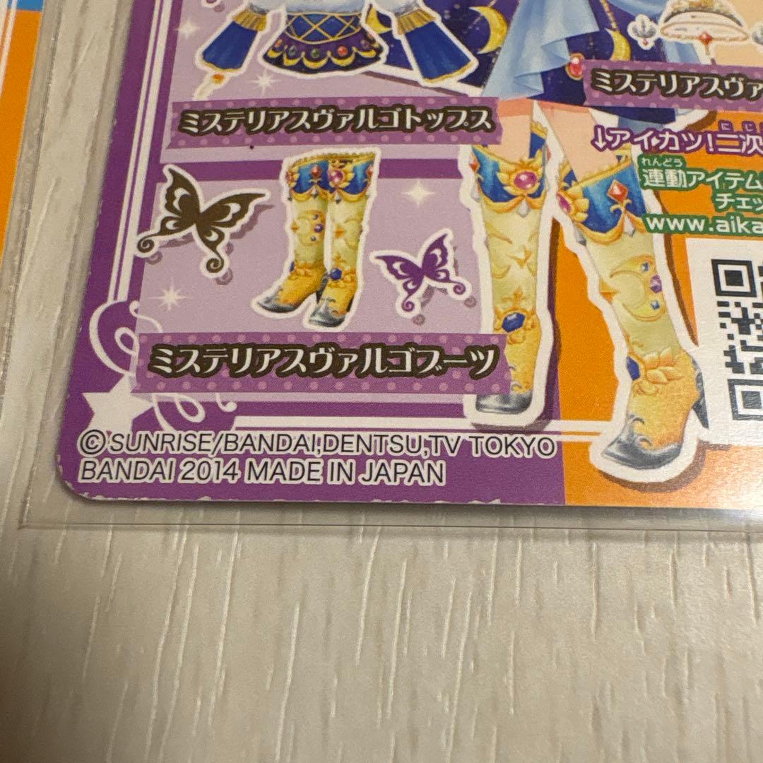 アイカツカード ラブムーンライズ 神崎美月 ミステリアスヴァルゴ