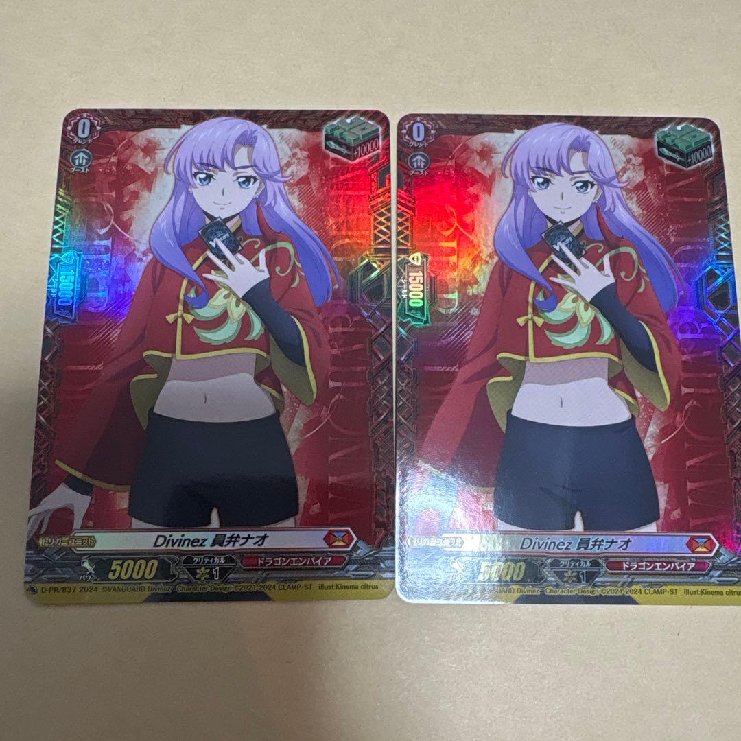 ヴァンガード　divinez 員弁ナオ　PR FR 2枚