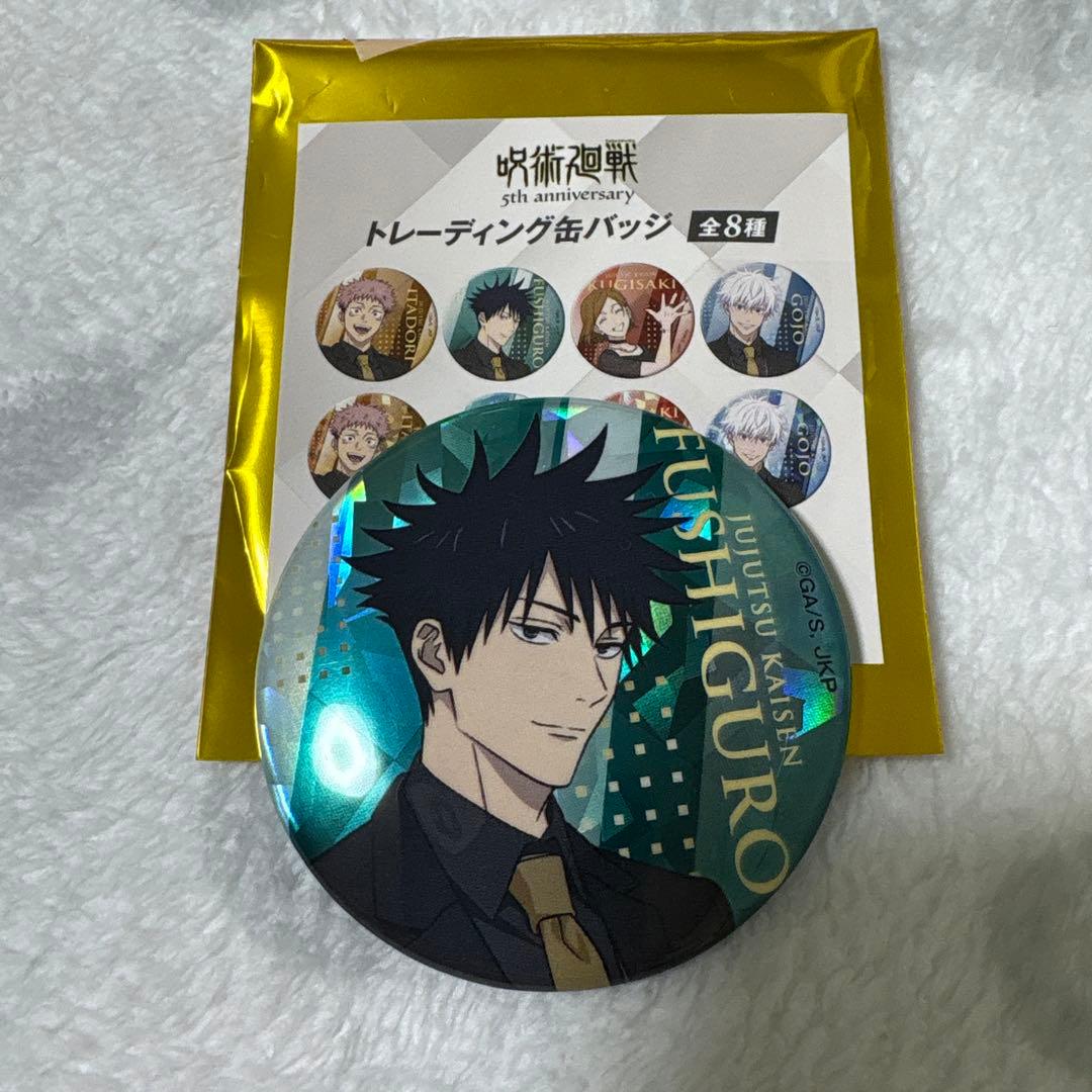 呪術廻戦×マルイ5th Anniversary 伏黒恵 缶バッジ - メルカリ