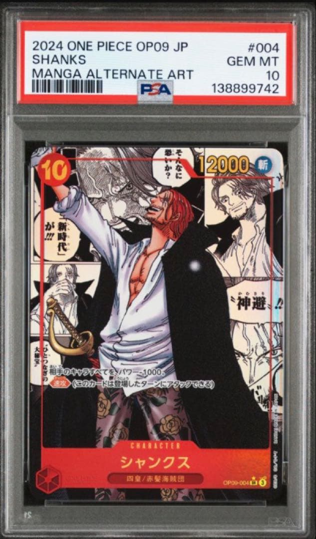 【PSA10】 シャンクス コミパラ ワンピースカードゲーム コミックパラレル