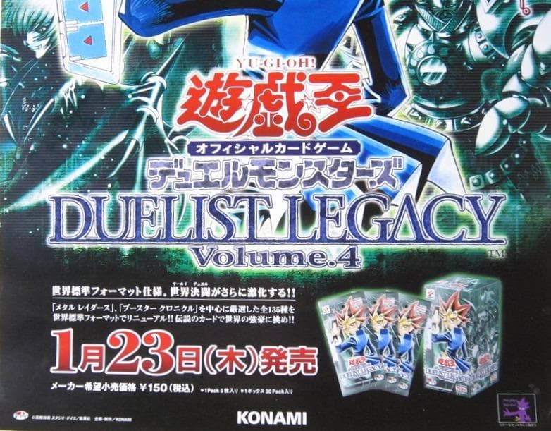 遊戯王 デュエリストレガシー Volume.4販促ポスター - メルカリ