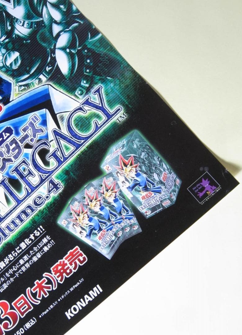 遊戯王 デュエリストレガシー Volume.4販促ポスター - メルカリ