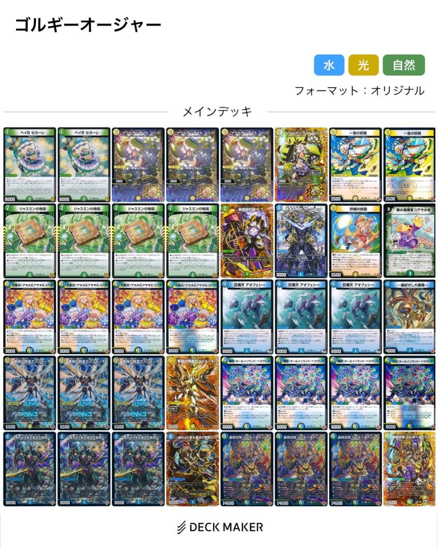 ゴルギーオージャー デッキ - メルカリ